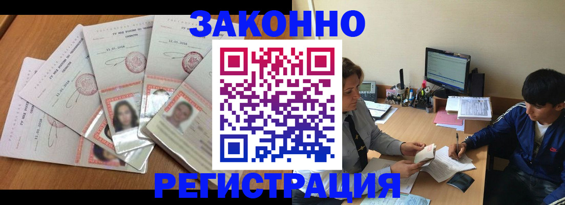 прописка регистрация в Балаково