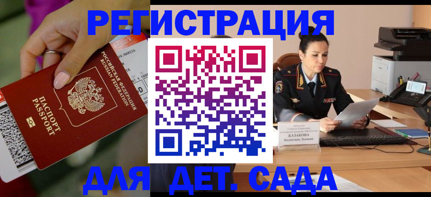 временная регистрация для всех в Балаково