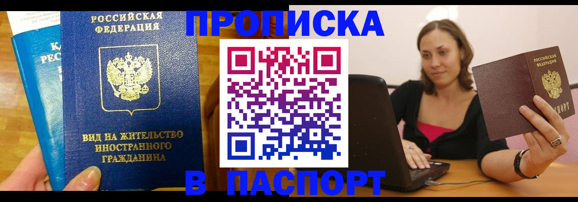 временная регистрация для всех в Балаково