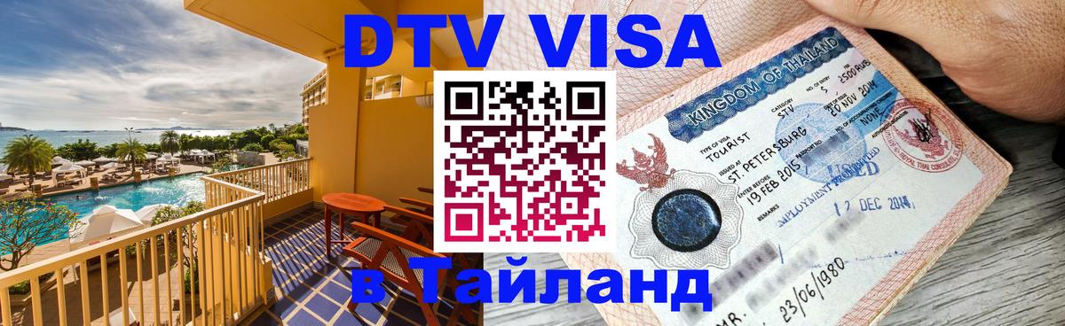 Цены на DTV визу в Таиланд — пакеты услуг, достаточно даже паспорта - 